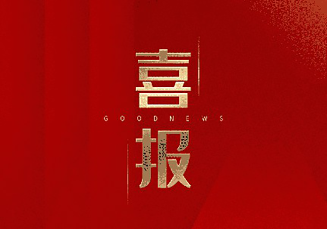 又双叒叕~喜报! 恭喜景飞科技获得山东省“专精特新”中小企业荣誉称号!